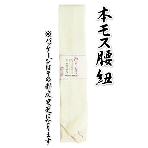 本モス腰紐 毛100% 純毛モスリン腰紐1本 着付け小物 和装小物 本モス腰紐 毛100% 純毛モスリン腰紐1本 着付け小物 和装小物