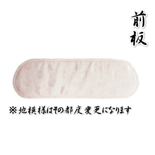 ソフト前板 ベルト付 中サイズ 日本製 着付け小物 和装小物 ソフト前板 ベルト付 中サイズ 日本製 着付け小物 和装小物
