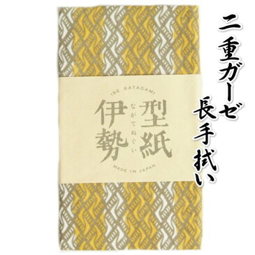 手拭い 手ぬぐい 伊勢型紙 二重ガーゼ 長手ぬぐい 黄色 波型柄 日本製