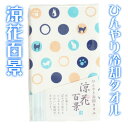 ひんやり 手拭い 手ぬぐい 冷却タオル 涼花百景 白色 水玉に猫