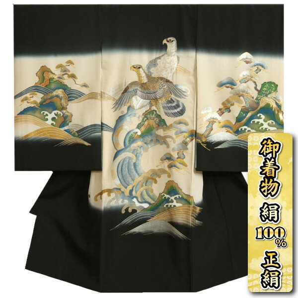 お宮参り 着物 男の子 絹100％ 正絹初着 黒ベージュぼかし染め分け 刺繍番い鷹 琳派 金彩箔 手描き 手染め 変わり無地縮緬生地 日本製