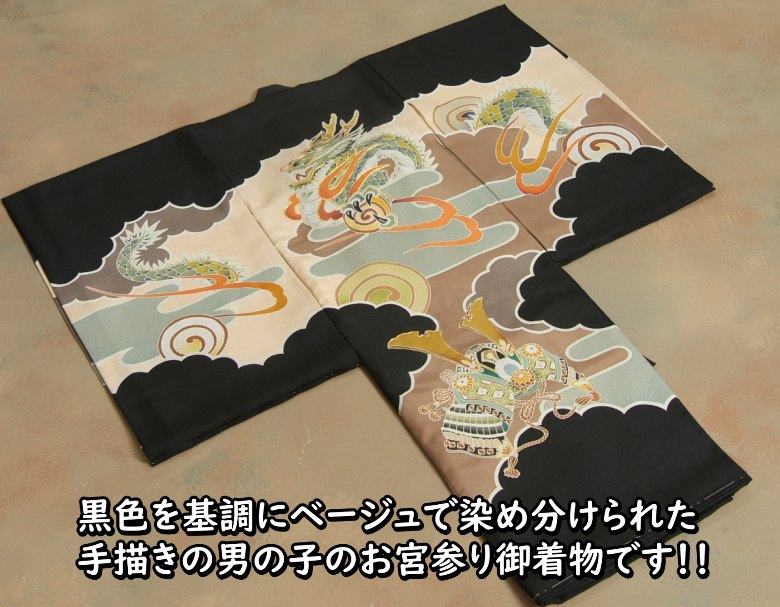 お宮参り 着物 正絹 男の子 初着 黒地 手染...の紹介画像2