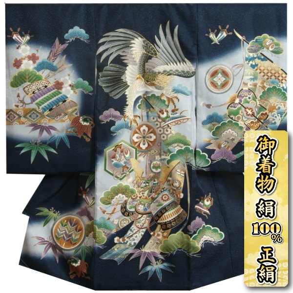 お宮参り 着物 絹100％ 正絹男児初着 男の子用産着 紺色 鷹 宝船 金彩使い 菱地紋生地