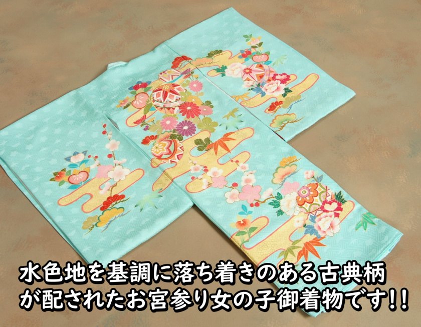 お宮参り 着物 女の子 正絹初着 水色 まり ヱ霞文様 手染め 手描き 金駒刺繍金彩使い 丹後産綸子地紋生地 日本製