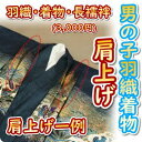 楽天お宮参りと七五三の京美（KYOUBI）七五三着物　男の子　羽織着物肩上げ　（羽織と御着物と長襦袢）