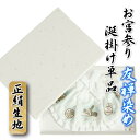 お宮参り着物用 よだれかけ(スタイ)単品 友禅染め鷹柄 正絹生地 白地水色ぼかし 日本製