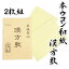 漢方敷き 本ウコン和紙 2枚組 防カビ 除湿 脱臭 抗菌 防虫 日本製