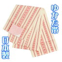 浴衣帯 ゆかた帯 オフホワイト 有職文様 袴下帯 単(ひとえ)帯 日本製