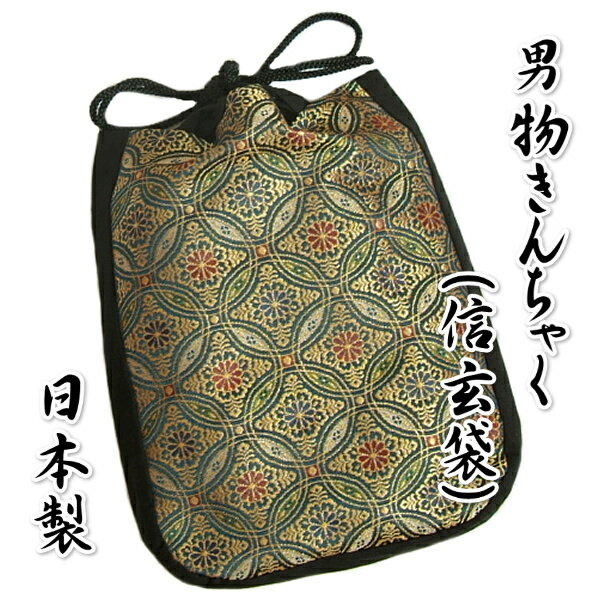 ゆかた巾着 男性用 紳士 信玄袋 合切袋 青紺地金襴 七宝文様 ポリエステル素材 マチありタイプ 日本製