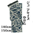 浴衣 ジュニアサイズゆかた 140cm 150cm 凪ブランド 藍色 菊華柄 ゆかたにピッタリな滝流れ生地使用 綿100%