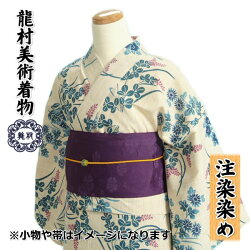 浴衣 ゆかた 単品 龍村美術着物ブランド 生成り色 七五三着物 青草華柄 浴衣 ゆかた 単品 龍村美術着物ブランド 生成り色 七五三着物 青草華柄