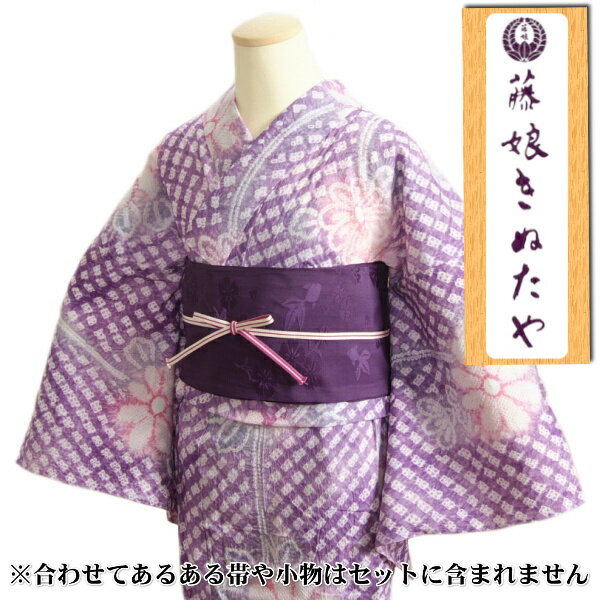 藤娘きぬたや絞り浴衣美品浴衣反物
