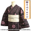 浴衣 ゆかた 藤娘きぬたやブランド 黒色 本絞り 綿100% 居敷当て、衿裏付き 仕立て上がり 【企画・製造監修 有松絞商工協同組合】