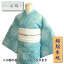 浴衣 ゆかた 綿絽生地 凪ブランド 水色 花唐草文様 夏の装いにピッタリの綿絽生地使用 綿100%