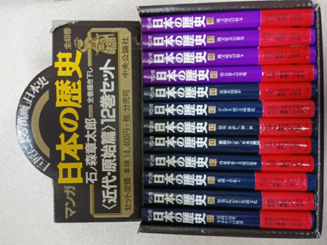 楽天ランキング1位 マンガ日本の歴史 近代 原始篇 石ノ森章太郎 新しいコレクション Vancity Com Lacteosbarraza Com Ar