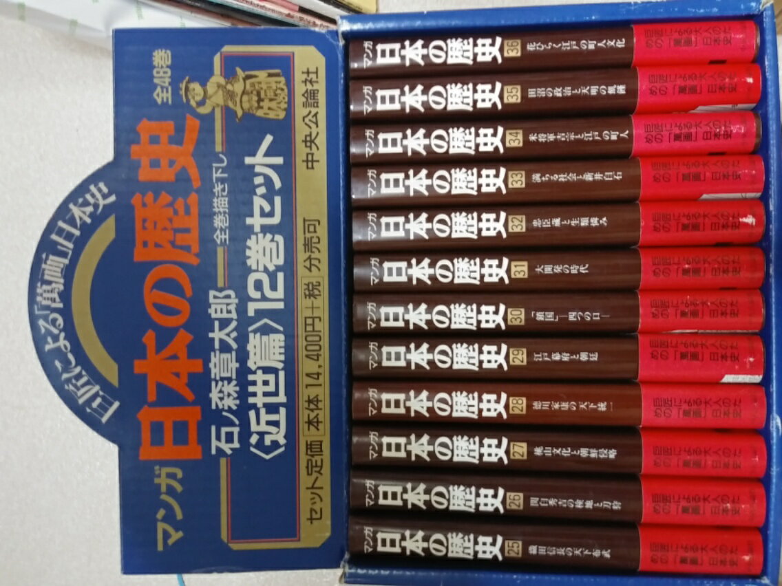 高い素材 マンガ日本の歴史 近世篇 石ノ森章太郎 数量限定 Alssengenharia Com Br