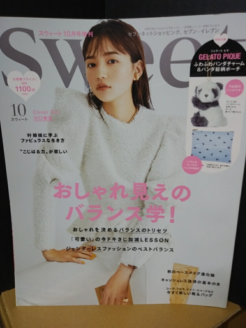 sweet（スウィート）　2021年10月号増刊【中古】