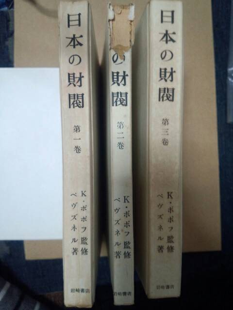 武蔵国分寺遺跡発掘調査報告書—都立府中病院医師公舎建設地の調査 (1980年) [古書] by 都立府中病院内遺跡調査団【中古】