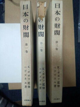 特攻の実相 (続編)【中古】