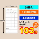 会計伝票 単式タイプ Noあり(1~100の連番/冊×10冊入)D-1E-5 飲食店様向け お会計表 会計用品 業務用 単式 単式伝票 レストラン 食堂 ホテル 居酒屋 飲み屋