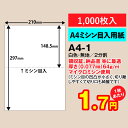 A4ミシン目入用紙 1000枚