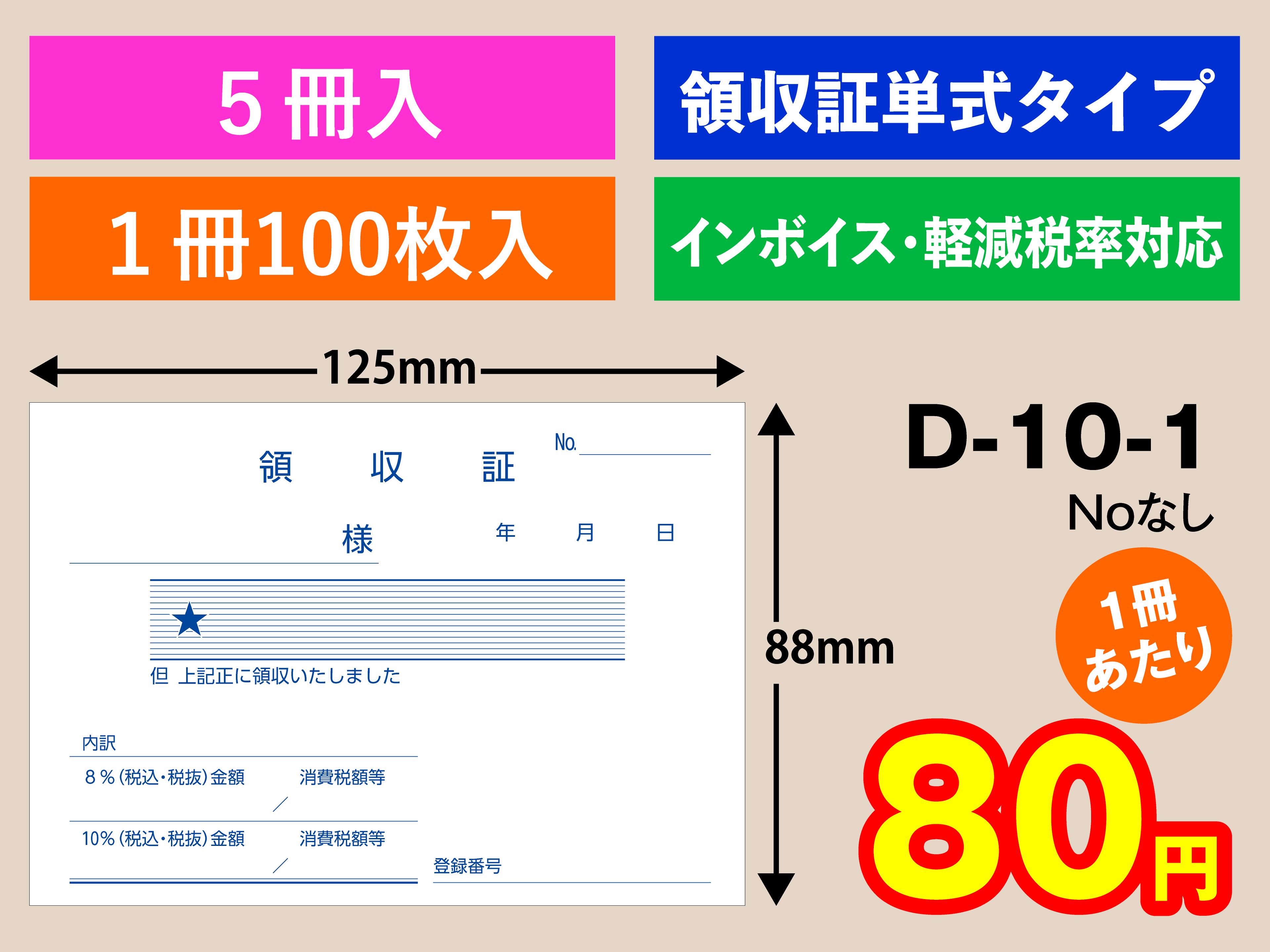 Rakuten - 領収証 単式タイプ（5冊入）D-10-1業務用　領収証　単式　単式伝票