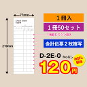 会計伝票 2枚複写タイプ(1冊入り)D-2E-0 1枚目に切り取りミシン入 ※お試し価格(メール便でお届けします)飲食店様向け お会計表 会計用品 業務用 複写...