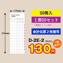 会計伝票 2枚複写タイプ(50冊入り)D-2E-2 1枚目に切り取りミシン入 飲食店様向け お会計表 会計用品 業務用 複写式 複写式伝票 レストラン 食堂 ホ...