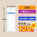 会計伝票 2枚複写タイプ(1冊入り)D-2-0 1枚目に切り取りミシン入 ※お試し価格(メール便でお届けします)飲食店様向け お会計表 会計票2枚複写ミシン目入り 会計用品 業務用 複写式 複写式伝票 レストラン 食堂 ホテル 居酒屋 飲み屋