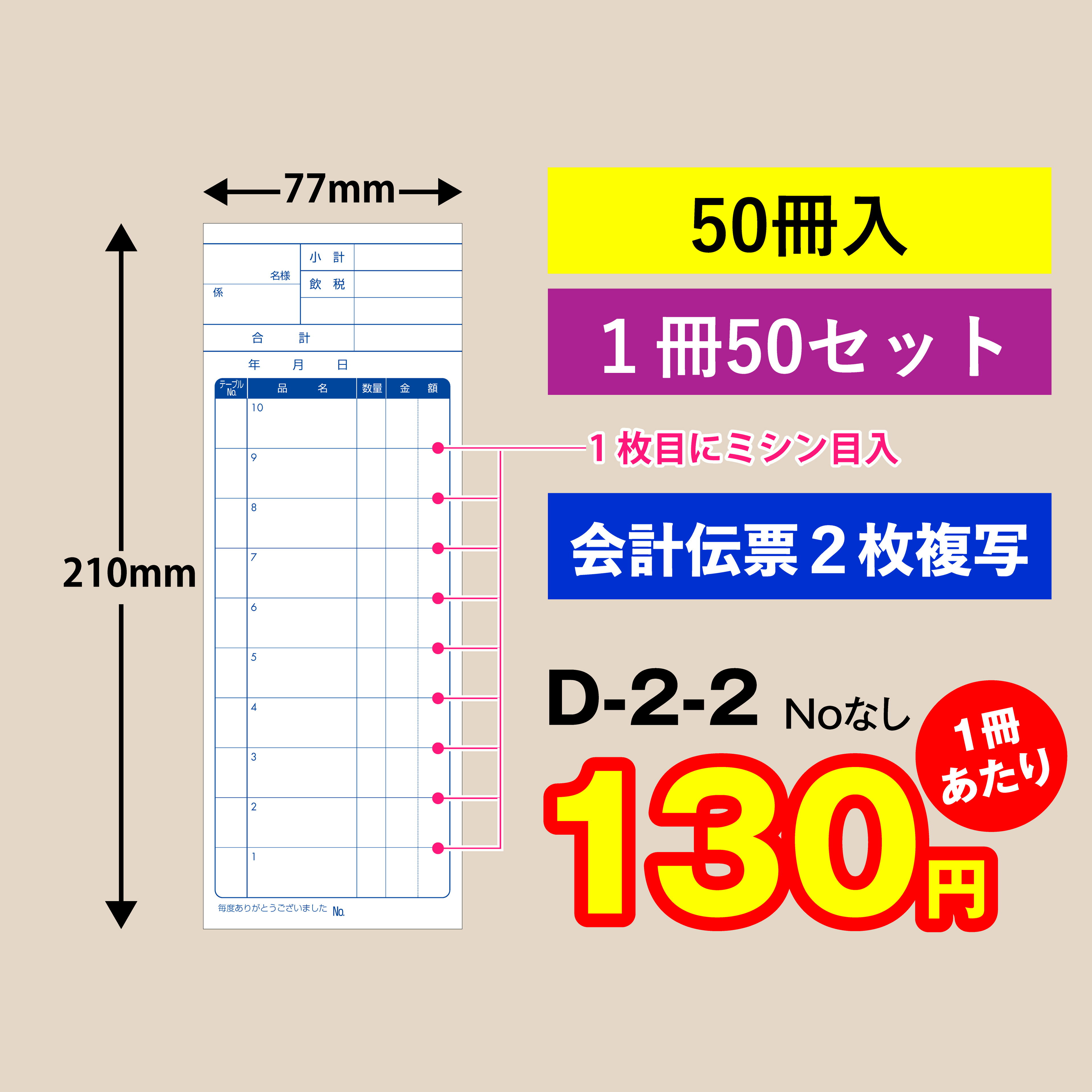 会計伝票(3枚綴り) 90冊(1冊50セット)