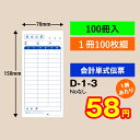 会計伝票 単式タイプ(100冊入り)D-1-3 飲食店様向け お会計表 会計用品 業務用 単式 単式伝票 レストラン 食堂 ホテル 居酒屋 飲み屋