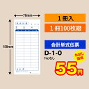 会計伝票 単式タイプ(1冊入り)D-1-0 お試し価格(メール便でお届けします)飲食店様向け お会計表 御会計票 会計伝票 会計用品 業務用 単式 単式伝票 単式会計伝票 単式御会計 レストラン 食堂 ホテル 居酒屋 飲み屋