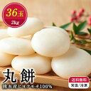 【送料無料】 熊本産 丸餅 小餅 1kg ×2袋 約36個 1升分 雑煮 にも しら餅 白餅 ギフト プレゼント 食べ物 贈り物 お取り寄せ 送料無料 こどもの...