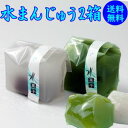★ スーパーSALE ポイント5倍 【送料無料】 水まんじゅう 夏の和菓子 アイス としても ひんやりプルプル こしあん 6個入 2箱 ( 計 12個 ) 冷凍便 送料無料 水饅頭 冷菓 こどもの日 母の日 父の日 ギフト