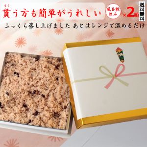 ★ 30日は ポイント2倍 出来上がり品 レンジでOK 熊本産 お赤飯 700g(3.5人前)×2箱 金箱入 風呂敷包 金ゴマ付 レンジ であたため簡単 　九州産 もち米 ギフト 送料無料 父の日 ギフト