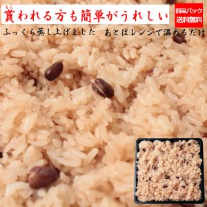 ★ 20日はポイント2倍 出来上がり品 レンジでOK 熊本産 お赤飯 700g(3.5人前) 簡易パック 金ゴマ付 あたため簡単 九州産 もち米 北海道産 小豆 使用 お取り寄せ 送料無料 母の日 ギフト