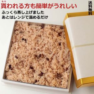 ★ マラソン中 ポイント5倍 出来上がり品 レンジでOK 熊本産 赤飯 700g(3.5人前) 金箱入り 金ゴマ付 あたため簡単 節…