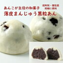 商品詳細 名称 薄皮まんじゅう 内容量 1個あたり約70g1個 原材料 &nbsp;つぶあん（小豆(北海道産)、砂糖、寒天）、小麦粉、砂糖、ベーキングパウダー 保存方法 常温保存 賞味期限 袋未開封にて10日間 、期日別途用紙記載 召し上がり方 皮がボソボソする場合はレンジにて500Wで20秒ほど温め直していただくとモチモチの柔らかさが戻ります。 製造者 恭栄堂玉名店 熊本県玉名市大倉1407-8 季節のご挨拶に 御正月 お正月 御年賀 お年賀 御年始 年始&nbsp;&nbsp;お雛祭り 母の日 父の日 子どもの日 盆 お盆 御中元 お中元 お彼岸 残暑御見舞 残暑見舞い 敬老の日 寒中お見舞 クリスマス クリスマスプレゼント お歳暮 御歳暮 春夏秋冬 ご挨拶 長寿のお祝いに 還暦&nbsp;還暦御祝い 還暦祝 祝還暦 古希 喜寿 米寿 卒寿 白寿 百寿 日常の贈り物に御見舞 退院祝い 全快祝い 快気祝い 快気内祝い 御挨拶 ごあいさつ 引越しご挨拶 引っ越し お宮参り御祝 志 進物 栄転御祝 出陣式 御樽 奉献 奉納 祝事に 合格祝い 進学内祝い 成人式 御成人御祝 卒業記念品 卒業祝い 御卒業御祝 入学祝い 入学内祝い 小学校 中学校 高校 大学 就職祝い 社会人 幼稚園 入園内祝い 御入園御祝 お祝い 御祝い 内祝い 金婚式御祝 銀婚式御祝 御結婚お祝い ご結婚御祝い 御結婚御祝 結婚祝い 結婚内祝&nbsp;結婚式 引き出物 引出物 引き菓子 御出産御祝 ご出産御祝い 出産御祝 出産祝い 出産内祝い 御新築祝 新築御祝 新築内祝い 祝御新築 祝御誕生日 バースデー&nbsp;七五三御祝 初節句御祝 節句 昇進祝い 昇格祝い 就任 弔事に 御供 お供え物 粗供養 御仏前 御佛前 御霊前 香典返し 法要 仏事 新盆 新盆見舞い 法事 法事引き出物 法事引出物 年回忌法要 一周忌 三回忌、 七回忌、 十三回忌、 十七回忌、 二十三回忌、 二十七回忌 御布施 法人様向けとして 御開店祝 開店御祝い 開店お祝い 開店祝い 御開業祝 周年記念 来客 異動 転勤 定年退職 退職 挨拶回り 転職 お餞別 贈答品 粗品 粗菓 おもたせ 菓子折り 手土産 心ばかり 寸志 新歓 歓迎 送迎 新年会 忘年会 二次会 記念品 景品 開院祝い 進水式 プチギフトとして お土産 ゴールデンウィーク GW 帰省土産 手土産 バレンタインデー バレンタインデイ ホワイトデー ホワイトデイ お花見 ひな祭り 端午の節句 こどもの日 スイーツ スィーツ スウィーツ ギフト プレゼント お返しに 御礼 お礼 謝礼 御返し お返し お祝い返し 御見舞御礼 お父さん お母さん 兄弟 姉妹 子供 おばあちゃん おじいちゃん 奥さん 彼女 旦那さん 彼氏 先生 職場 先輩 後輩 同僚 の皆様　にお気持ちとしてお送りください。