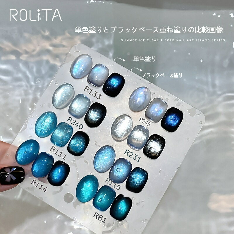 【最安値980円】海マグネットジェル マグネットネイル ROLITAマグネットジェル ブルージェル 水色ジェ..