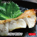 送料無料目抜けの粕漬け80g×10枚 ポイント消化早割 共栄水産