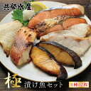 贈り物 送料無料 4種12枚 【 極 】 漬け魚セット あす楽 ギフト 内祝い お祝い返し お返し 御礼 ギフトセット 食品 西京焼き ギフト ポイント消化早割 共栄水産