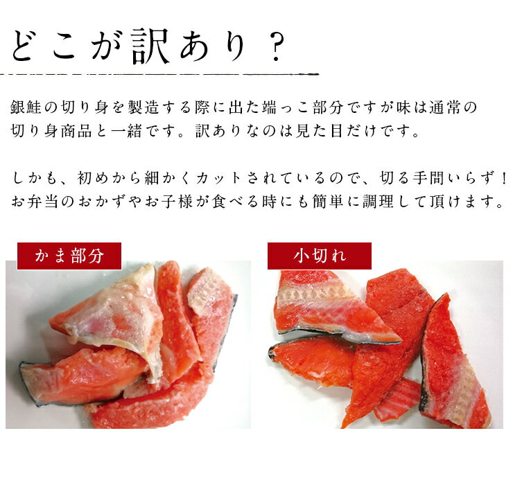 【送料無料】 訳あり 味は一緒 銀鮭 小切れ 3kg さけ 切り身 サケ ハラス