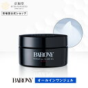 【1日限定★10%OFFクーポン】【公式】 バロニーミラーオールインワンジェル BARONY メンズ 男性用 男性 30代 40代 50代 夏 シミ シワ たる...