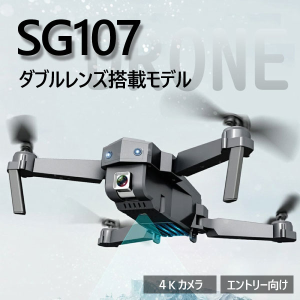 ドローン SG107 カメラ付き 200g未満 ダブルレンズ ダブルカメラ 4K 高画質 収納ケース付き mini 小型 スマホ操作 航空法対象外 初心者 入門機 ラジコン 日本語説明書 送料無料 最新版 父の日