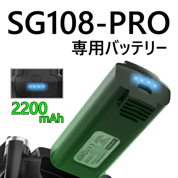 KYOMOTO【弊社にて本体購入済みの方のみ購入可能】 ドローン SG108pro 専用バッテリー 予備バッテリー 交換用バッテリー送料無料