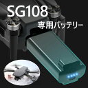 【弊社にて本体購入済みの方のみ購入可能】 SG108 専用バッテリー 予備バッテリー ドローン 交換用バッテリー 送料無料