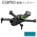 【弊社にて本体購入のお客様のみ】送料無料 E58PRO専用バッテリー バッテリー単体