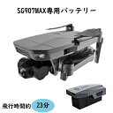 KYOMOTO【弊社にて本体ご購入のお客様のみ】SG907MAX専用バッテリー 送料無料