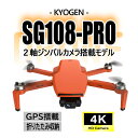 KYOMOTO ドローン SG108pro カメラ付きスマホ GPS ジンバル機能 追跡機能 高度維 ...