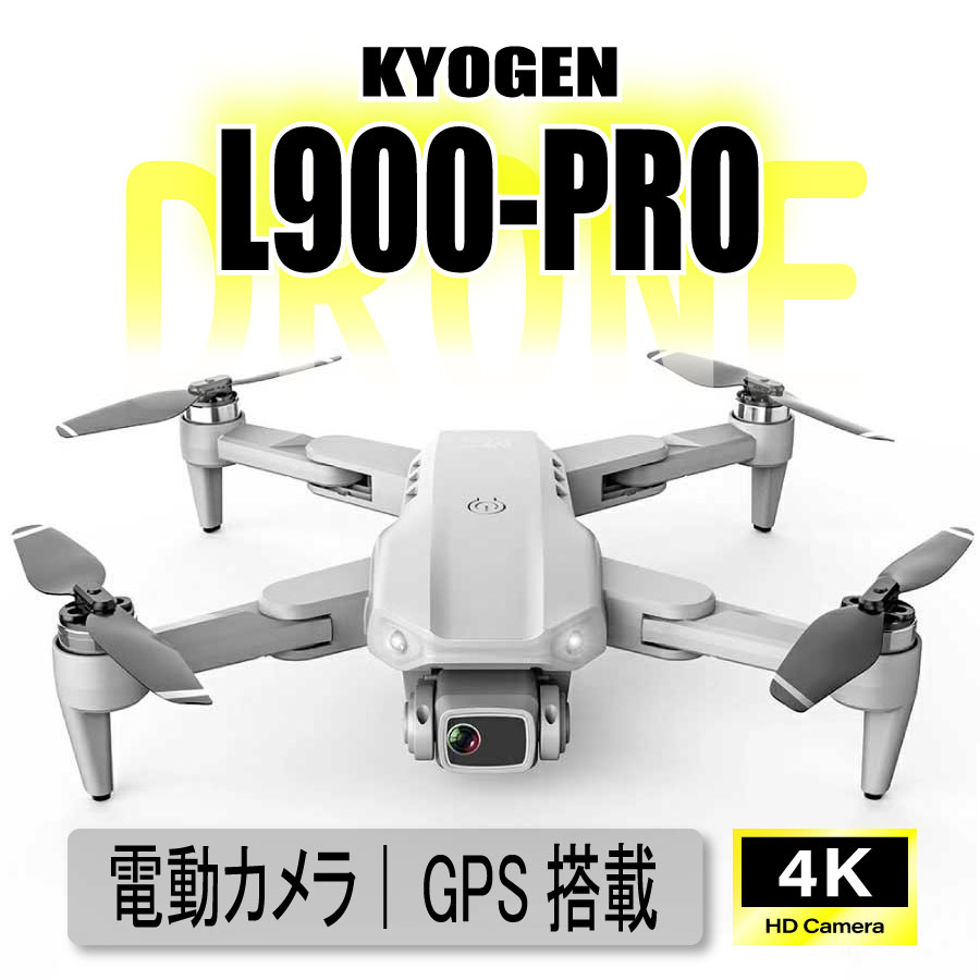 KYOMOTO ドローン L900PRO カメラ付き 初心者 電動カメラ 4K 高画質 GPS 高度維持 ダブルカメラ ダブルレンズ ジェスチャー撮影 50倍ズーム FPV オートリターン 収納バッグ 折りたたみ ブラシ…